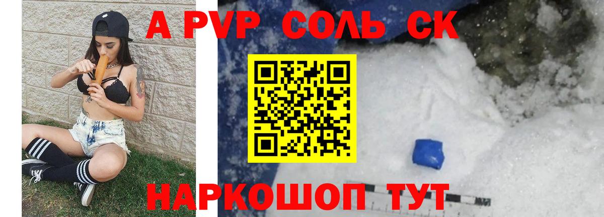 где можно купить   Alpha-PVP VHQ  A-PVP Crystall  Вход с VPN  А ПВП  Красноармейск  Alpha-PVP Crystall 