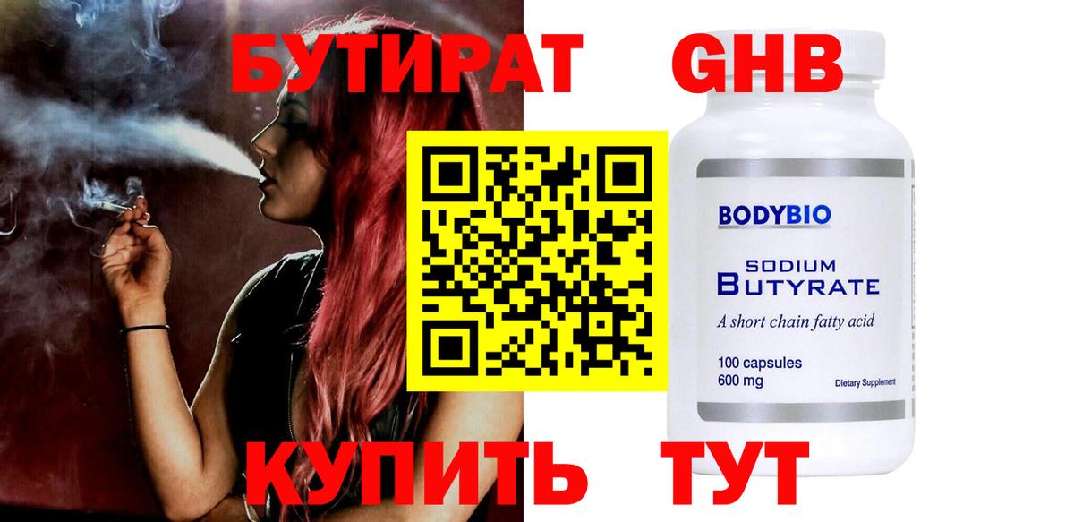 Красноармейск  Бутират 1.4BDO  Бутират  Вход с VPN 