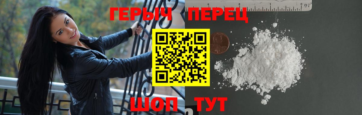 Героин Heroin Красноармейск
