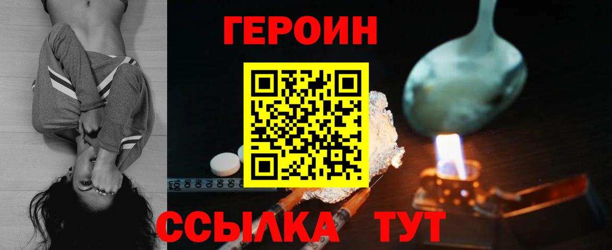 ГЕРОИН  ГЕРОИН белый  Вход с VPN  Красноармейск 