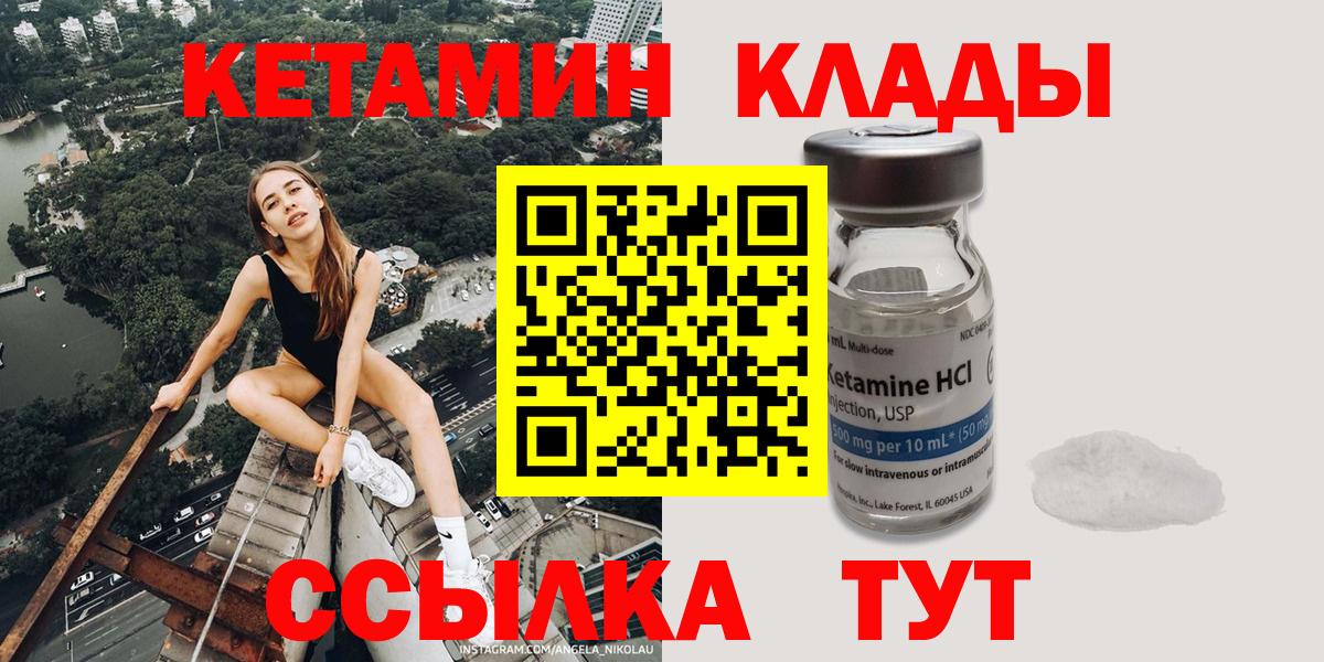 Кетамин VHQ Красноармейск