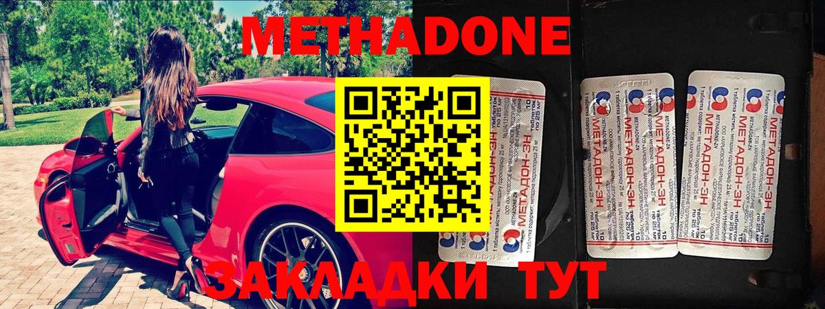 МЕТАДОН кристалл Красноармейск