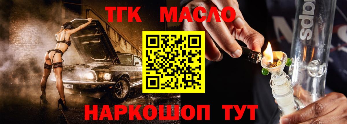Красноармейск  Дистиллят ТГК жижа  где продают наркотики  Вход с VPN 